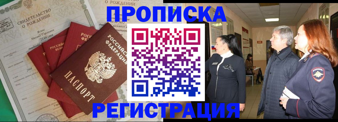 прописка в Грозном